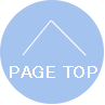 ページのトップへ戻る